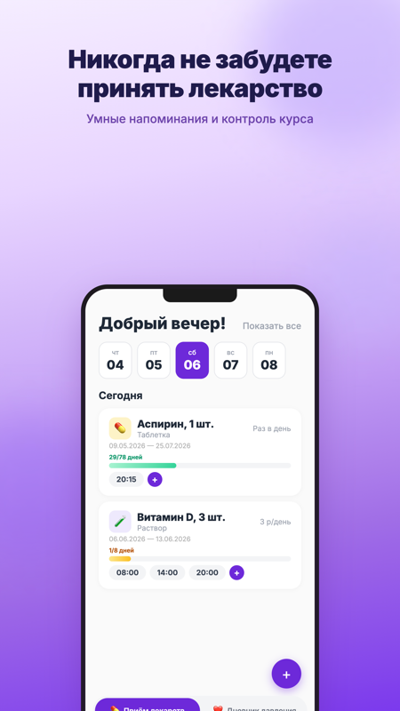 Здравель — напоминание о приеме таблеток и контроль лечения